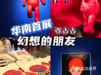 珠海艺术展|张占占-幻想的朋友|华南首展