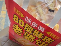 -味多美蛋糕(金顶街店)