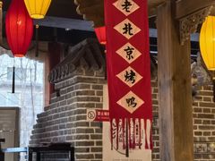 -北平盛世·新京菜·北京烤鸭(劲松·双井店)