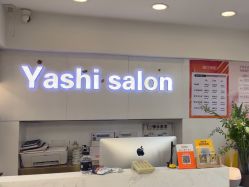 -雅仕 HAIR SALON 美发沙龙