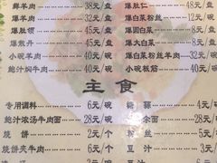 菜单-宋记爆肚(酒仙桥店)