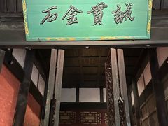 -成都武侯祠博物馆