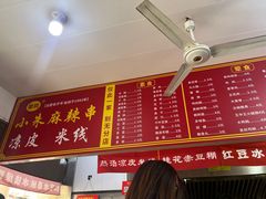 -小朱麻辣串(益民街店)