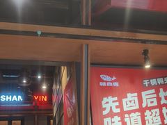 -辣尚瘾·烤鱼·新川菜(交大直营店)