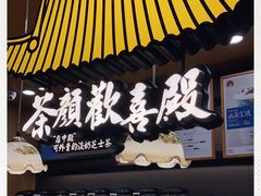 门面-茶颜悦色(金茂览秀城LG层外街店)