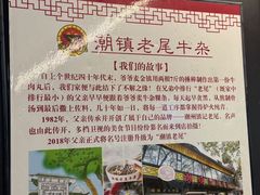 -潮镇老尾牛杂(环城西路店)