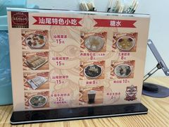 -汕味十足·汕尾特色小吃(海珠店)