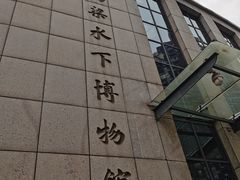 -白鹤梁水下博物馆