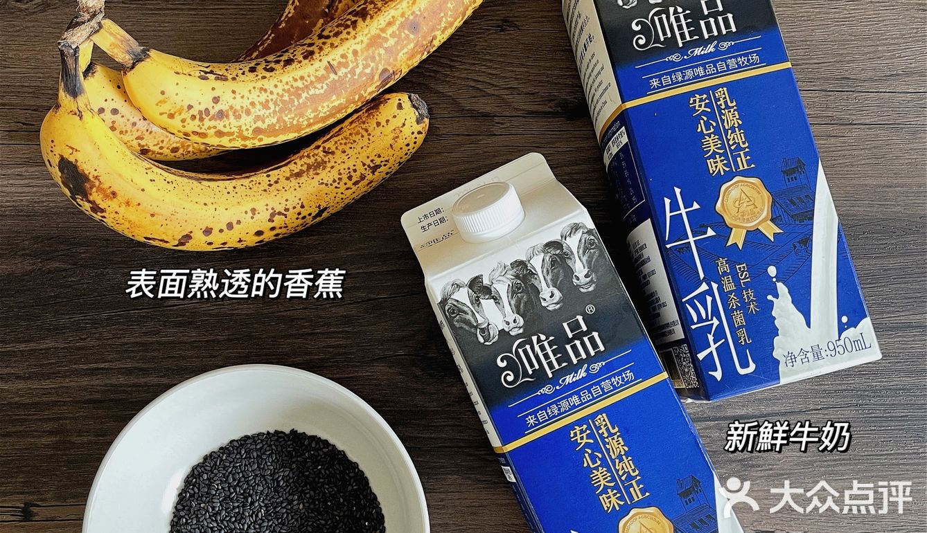 食譜｜香蕉黑芝麻牛奶・補鈣防失眠減脂代餐