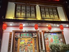 -玉桥餐厅(天坛店)