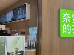 -奈雪的茶(石厦时代广场店)