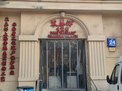 -东泰祥生煎馆(重庆北路店)