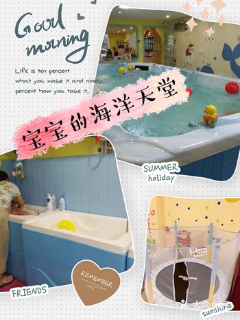 分享一家我和宝宝的海洋天堂，鱼乐贝贝婴幼儿水育馆