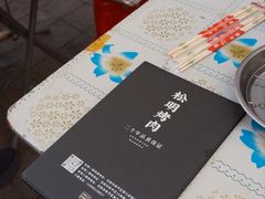 -松明一烤肉馆(鲁园店)