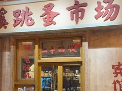 -旧街市鲜货老火锅(大光路店)