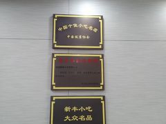 -新丰小吃(中山中路分店)