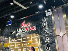-一绪に寿喜烧自助(世茂广场店)