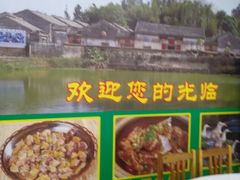 -苏记农家菜馆