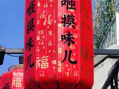 -南锣鼓巷