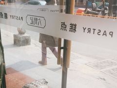 -六贤记(文三店)