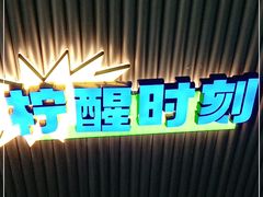 -小柠快跑·手打柠檬茶(万松园店)