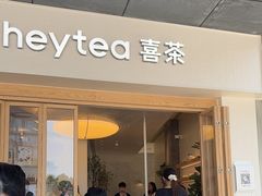 -喜茶(广州番禺奥园广场店)