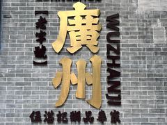-伍湛记 · 广州老字号(龙津中路店)