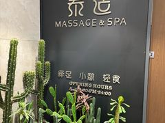 -泰适SPA馆丨精油·按摩·足道(后海地铁口店)