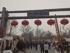 -辛庄国际文化艺术区