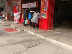 -阿男野栗王(金门路店)