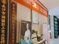 -见康道莱•足浴按摩•艾灸•SPA(友谊店)