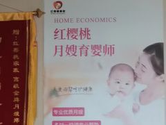-红樱桃月嫂育婴师(徐汇总店)