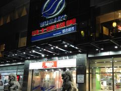 -奥士凯物美(新兴里店)