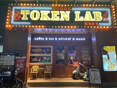 门面-玩咖部落TOKEN LAB咖啡厅
