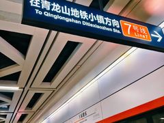 -王家墩东(地铁站)
