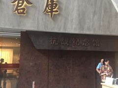 -上海四行仓库抗战纪念馆