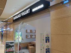 -Blueglass酸奶(华贸购物中心店)