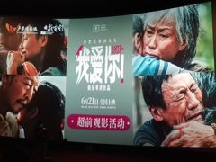-卢米埃影城(长楹天街IMAX激光店)