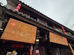 -尽善百年古院餐厅(王家老宅店)
