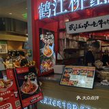 热辣滚烫的鹤江桥