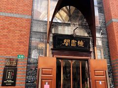 -钟书阁(松江泰晤士小镇店)