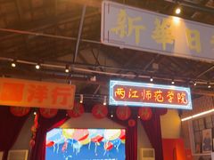 -里堂派对·独栋团建聚会小院轰趴馆(三圣乡店)