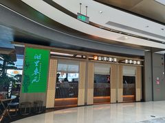 门面-湖里春风·淮扬菜(丽泽天街店)