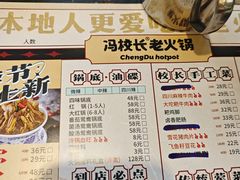 -冯校长老火锅(太古里店)