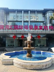-馨月汇·一悦馨香月子中心(前滩店)