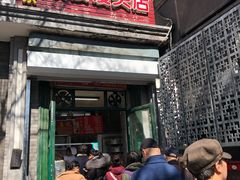 门面-天泽祥·鼓楼馒头(鼓楼店)