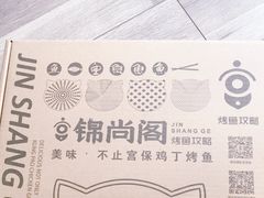 -锦尚阁烤鱼(望京新荟城店)