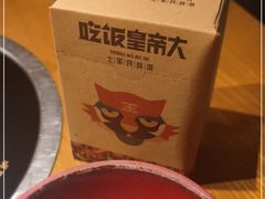 -吃饭皇帝大(合生汇店)