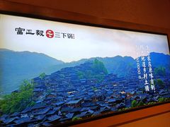 -富正毅三下锅·湘西韵味(天门山索道店)