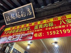 -陈妈妈的店-下沙灌汤烧卖(新场大街店)